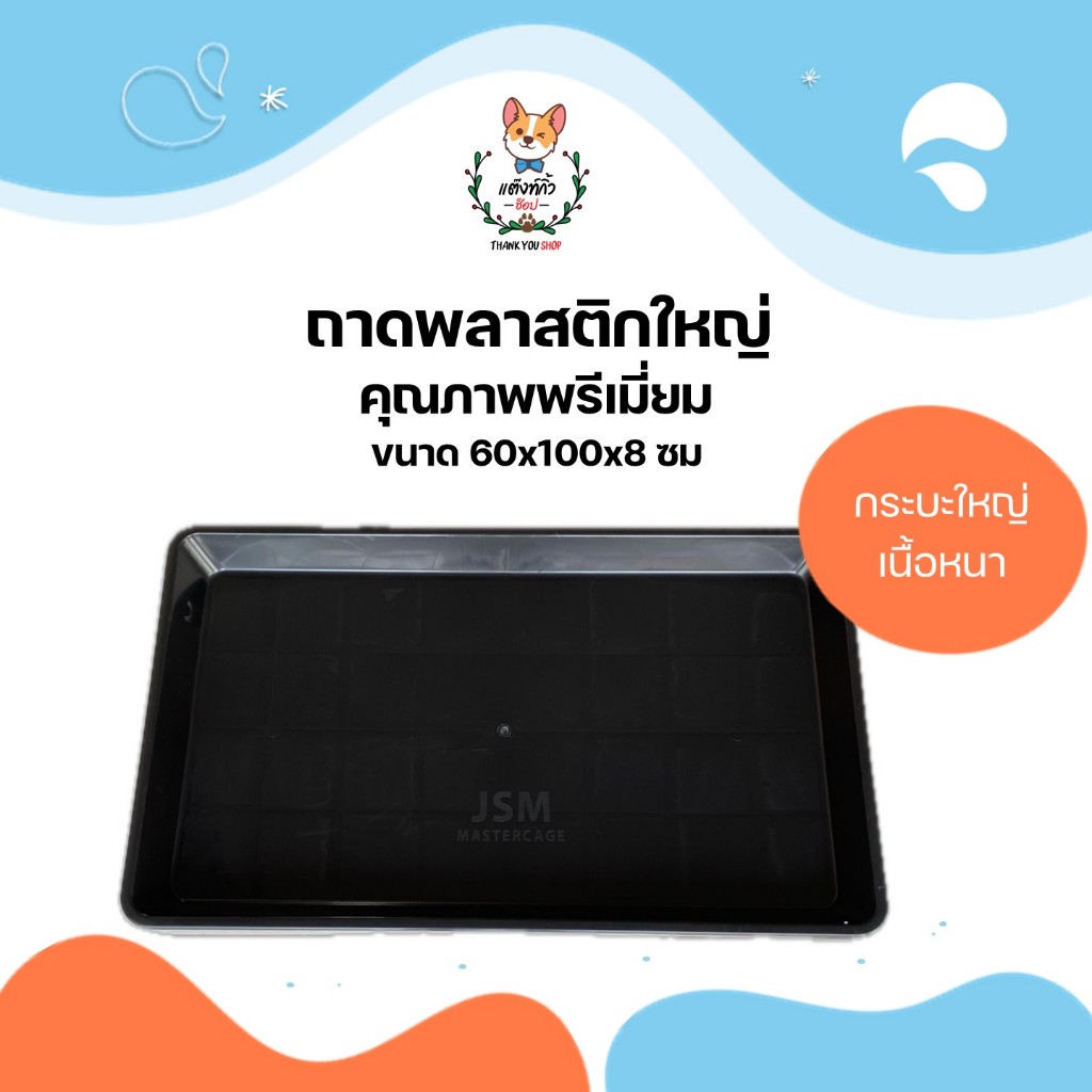 ถาดพลาสติกใหญ่ สีดำ ถาดรองกรงสัตว์เลี้ยง ถาดวางต้นไม้ เนื้อหนา