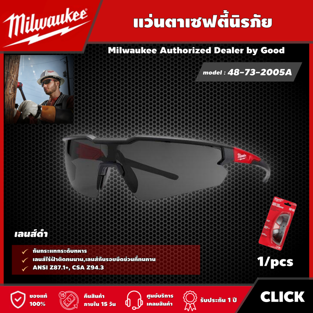 Milwaukee 🇹🇭 แว่นตาเซฟตี้ เลนส์ดำ รุ่น 48-73-2005A แว่นตา มิว มิววอกี้ มิลวอกี้ เครื่องมือช่าง
