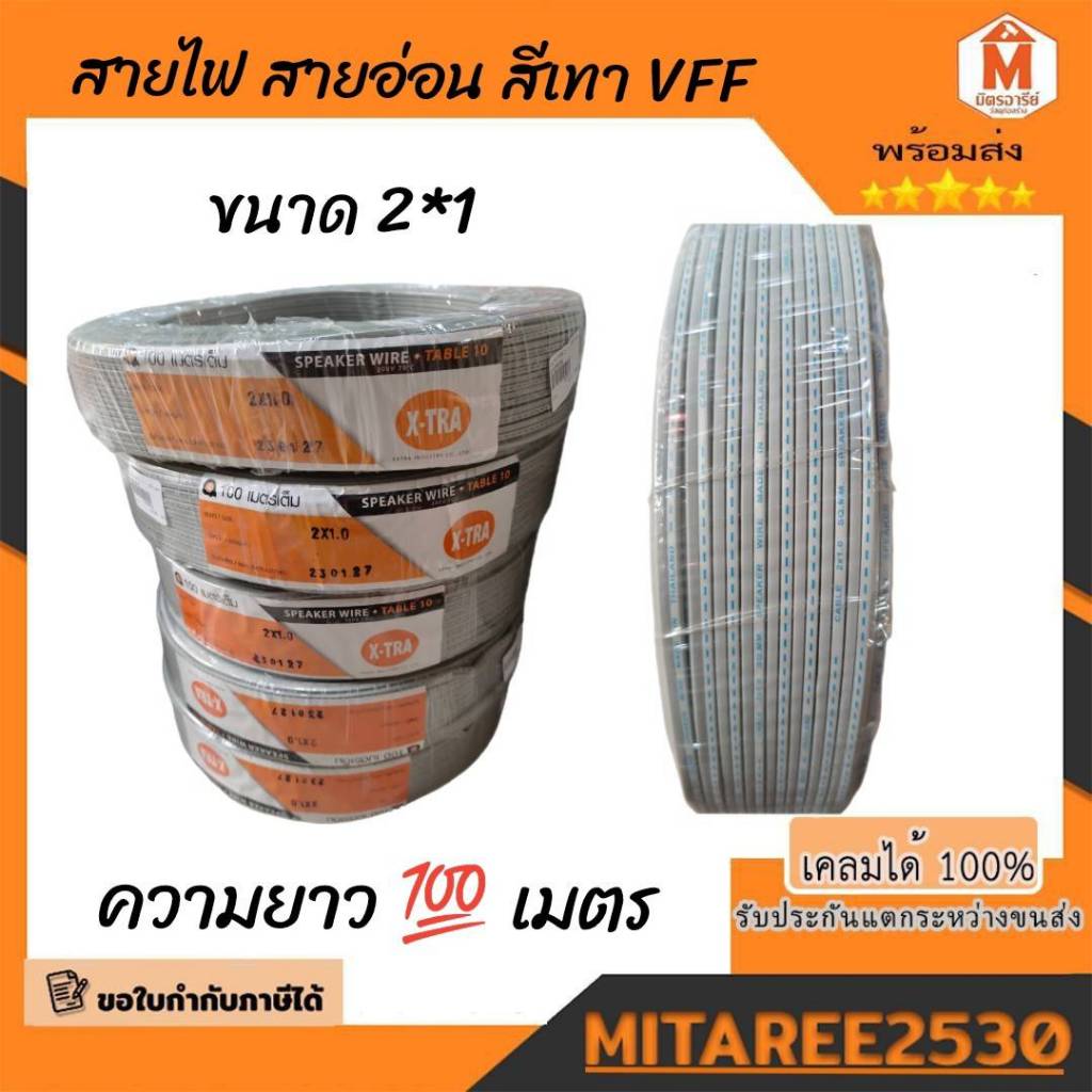 สายไฟ สายอ่อน สีเทา VFF