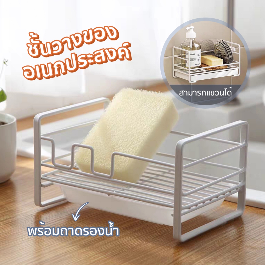 ที่วางฟองน้ำ เนื้อสแตนเลส ที่วางฟองน้ำพร้อมถาด