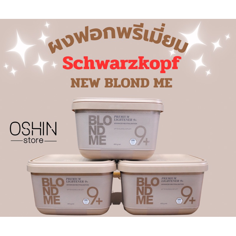 ผงฟอก Schwarzkopf NEW✨Blond me รุ่นใหม่ล่าสุด แท้💯%