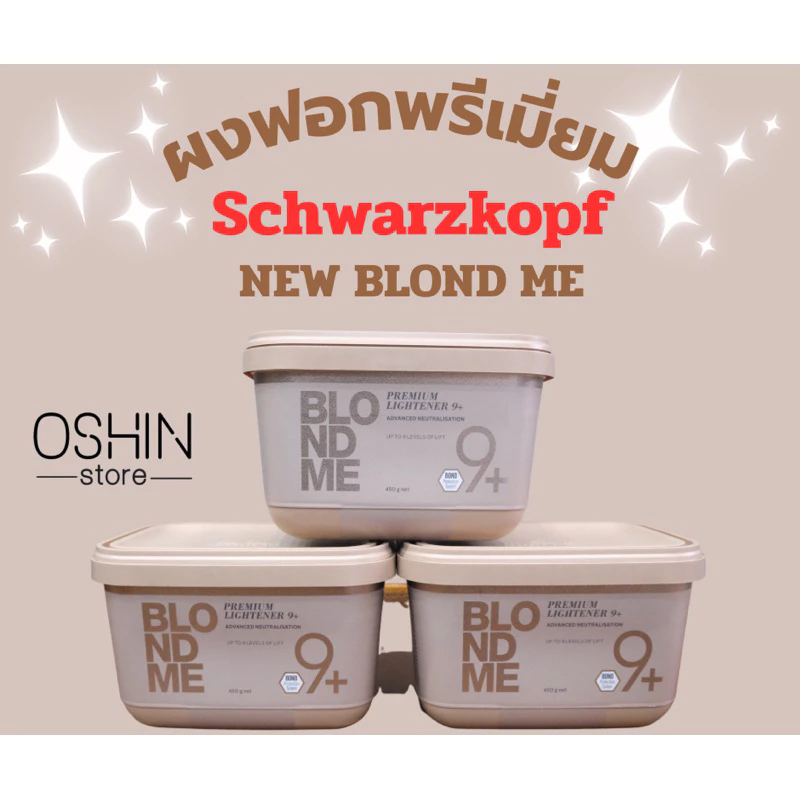 ผงฟอก Schwarzkopf NEW✨Blond me รุ่นใหม่ล่าสุด แท้💯%ล็อตสุดท้ายหมดแล้วหมดเลยนะคะรอบนี้