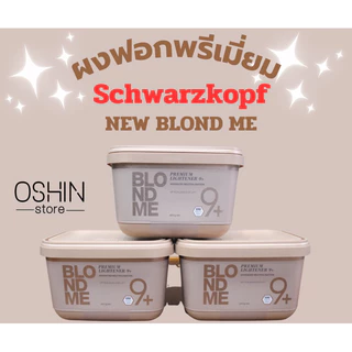 ผงฟอก Schwarzkopf NEW✨Blond me รุ่นใหม่ล่าสุด แท้💯%ล็อตสุดท้ายหมดแล้วหมดเลยนะคะรอบนี้