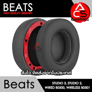 ACS ฟองน้ำหูฟัง Beats (เลือกสีได้) สำหรับรุ่น Studio 3, Studio 2, Wired B0500, Wireless B0501 (จัดส่งจากกรุงเทพฯ)