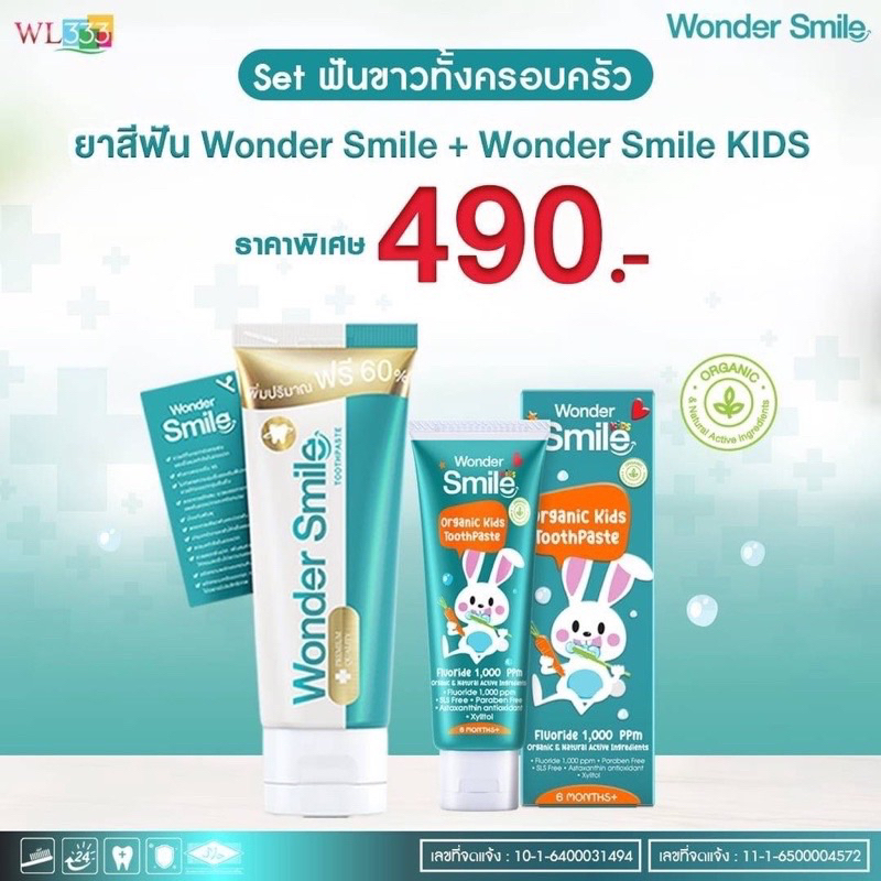 ยาสีฟัน wonder smile+wonder smile kids