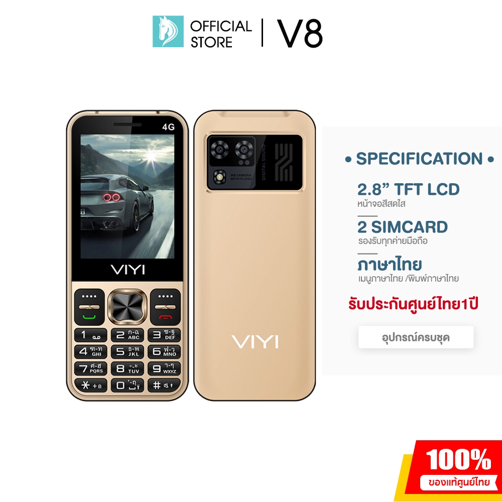 VIYI รุ่น V8 โทรศัพท์มือถือ ปุ่มกด 4G 3G หน้าจอใหญ่ 2.8นิ้ว เมนูภาษาไทย ลำโพงดัง แบตทน ประกันศูนย์ไทย1ปี ส่งฟรี
