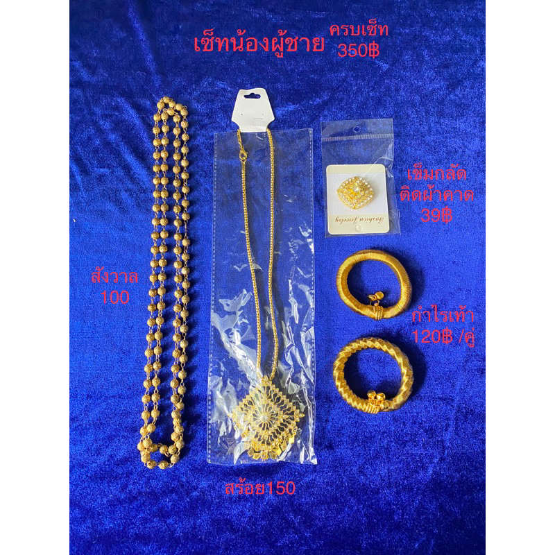 ชุดเซ็ทเครื่องประดับชุดไทย โทนสีชมพู ชุดเซ็ท 3 ชิ้น