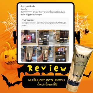 :: กล่องดำ (เคราตินสด) :: Reewa รีว่า