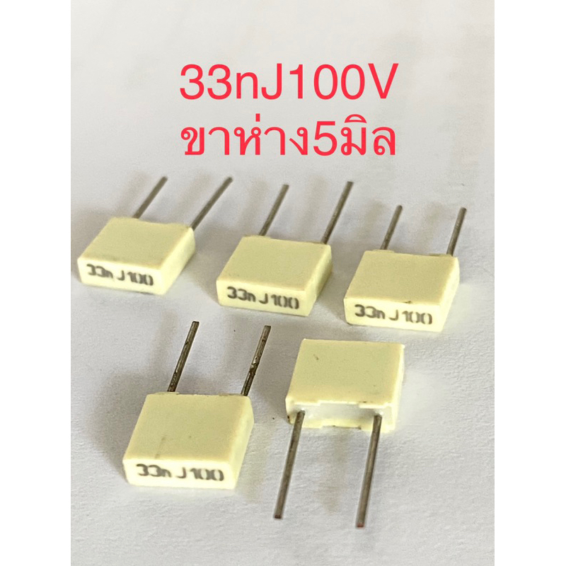 (10ชิ้น) C 0.033UF 100V (333=33NF) KEMETอิตาลี สีเหลืองอ่อน ขา5มิล 33nJ100 33nJ100V 333J100 333J100V