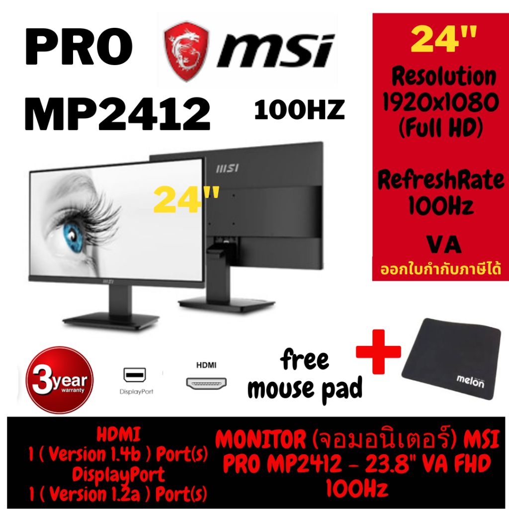 ⚡️ส่งด่วน กรุงเทพ 1ชม.(PRO MP2412) MONITOR (จอมอนิเตอร์) MSI PRO MP2412 - 23.8" VA FHD 100Hz