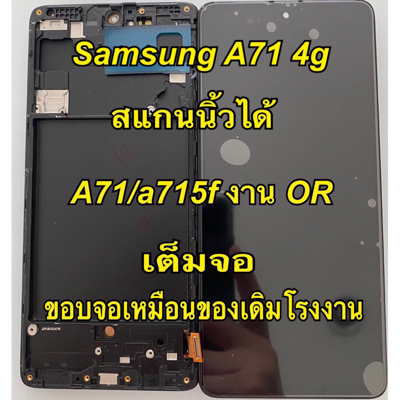 จอ+ทัชสกรีน   Display ss a71 4g  a715f   งาน oled เต็มจอ พร้อมโครง  สแกนนิ้วได้ แถม  ฟิล์มกระจก+ชุดไขควง+กาว