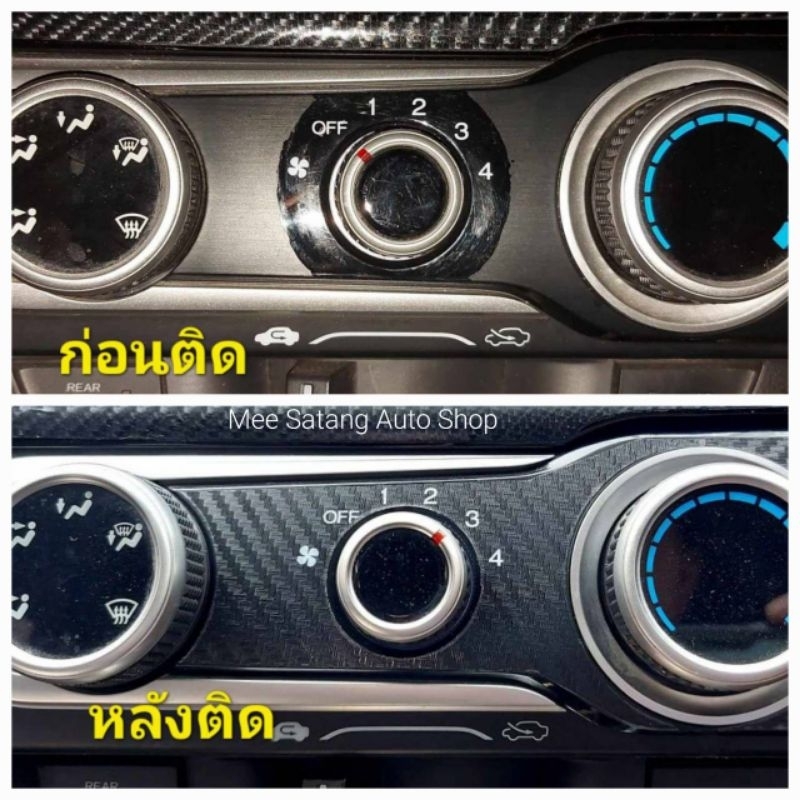 ฟิล์มใสลายเคฟล่า(เเผงปรับเเอร์)Honda Jazz GK