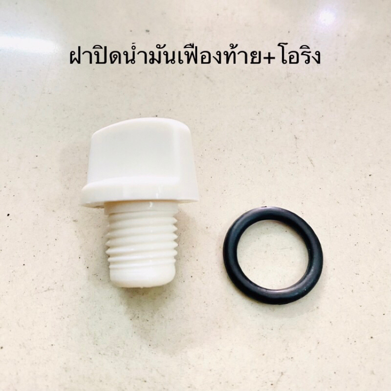 ฝาปิดน้ำมันเฝืองท้ายyamaha พร้อมโอริง