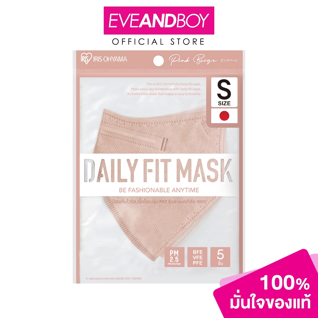 IRIS OHYAMA - Daily Fit Mask S size Pink Beige (5pcs) ไอริส โอยามะ หน้ากากอนามัย ไอริส โอยามะ รุ่น เดลี่ฟิต ไซร์ เอส สีช