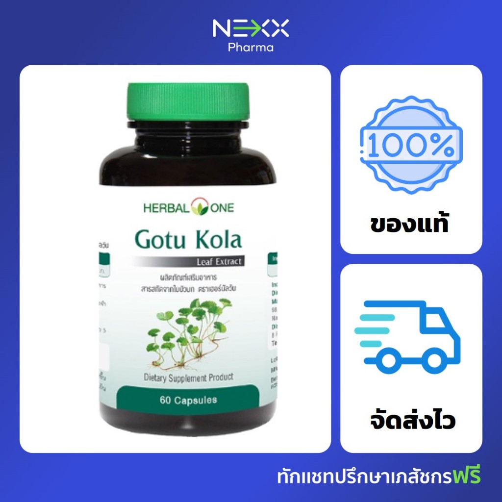 Gotu Kola - Herbal One (ใบบัวบกสกัด - อ้วยอันโอสถ) 60 แคปซูล