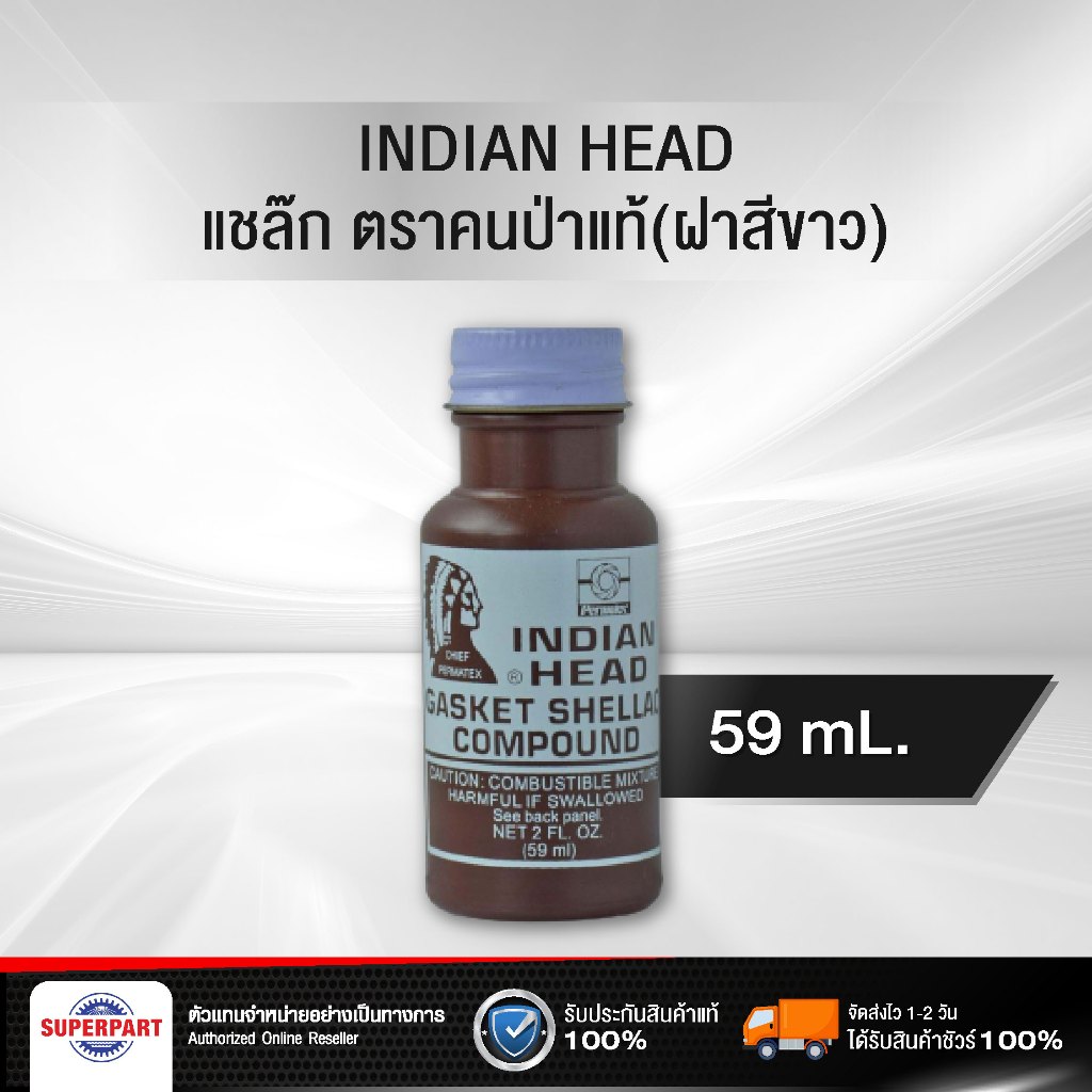 แชล๊ก ตราคนป่า(แท้) Indian Head ฝาสีขาว 59ml