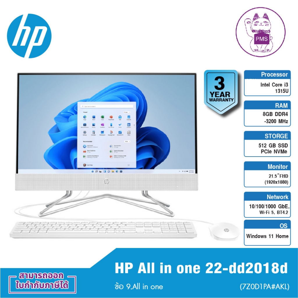 HP All in one 22-dd2018d (7Z0D1PA#AKL) ข้อ 9.All in one
