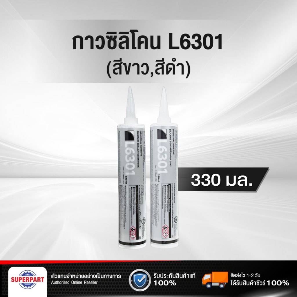 กาวซิลิโคน DEXERIALS  L6301(สีดำ/สีขาว) (L6301 DEXER ดำ,L6301/DEXER ขาว)
