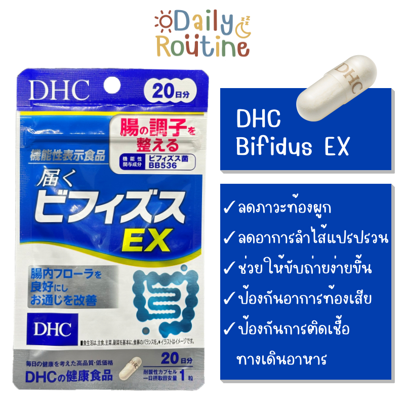 DHC Bifidus EX โพรไบโอติก ลดท้องผูก ขับถ่ายง่าย เพิ่มภูมิคุ้มกัน ของแท้จากญี่ปุ่น 届くビフィズスEX