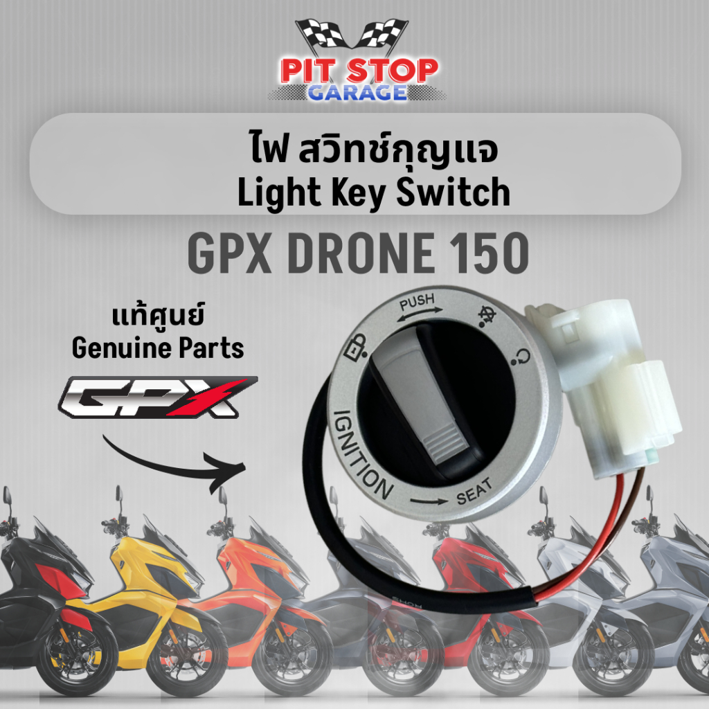 ไฟ สวิทช์กุญแจ GPX Drone 150 Light Key Switch (ปี 2021-2025) 2V และ 4V GPX อะไหล่แท้ศุนย์