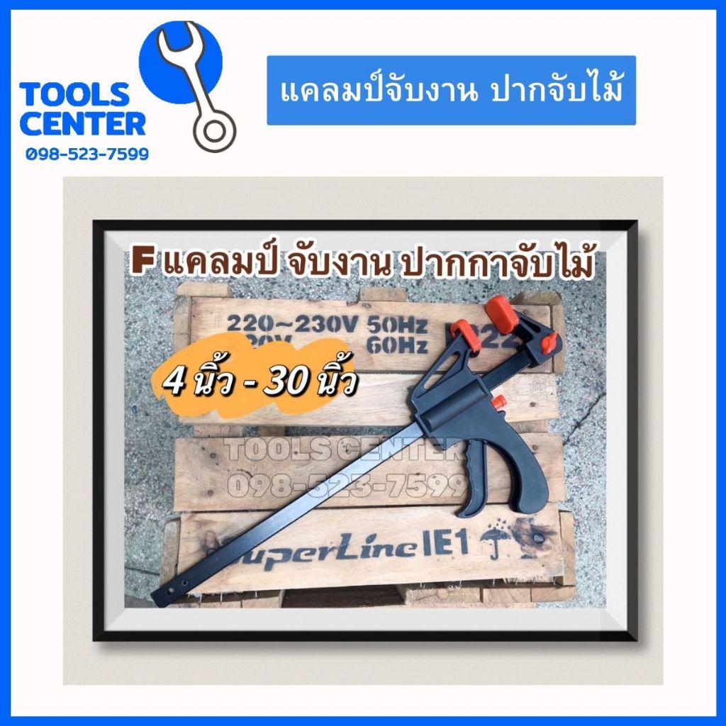 F Clamp F แคลมป์จับชิ้นงาน แคลมป์จับงาน จับไม้ ขนาด 4นิ้ว - 30นิ้ว