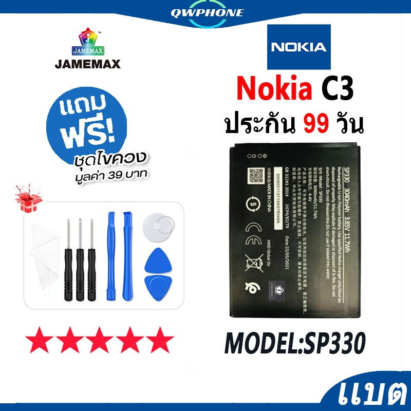 แบตโทรศัพท์มือถือ Nokia C3 JAMEMAX แบตเตอรี่ nokiac3 Battery Model SP330 แบตแท้  ฟรีชุดไขค
