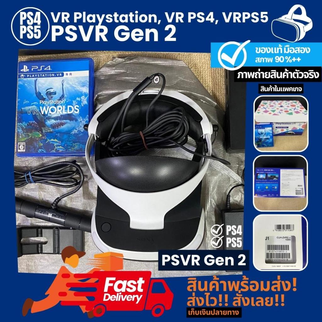แว่น VR Playstation 4, PS4 VR  (PSVR) และ Adapter รุ่น Gen 2 Gen 1 ของแท้ มือสอง ภาพถ่ายจากสินค้าตัวจริง สามารถซูมดูได้
