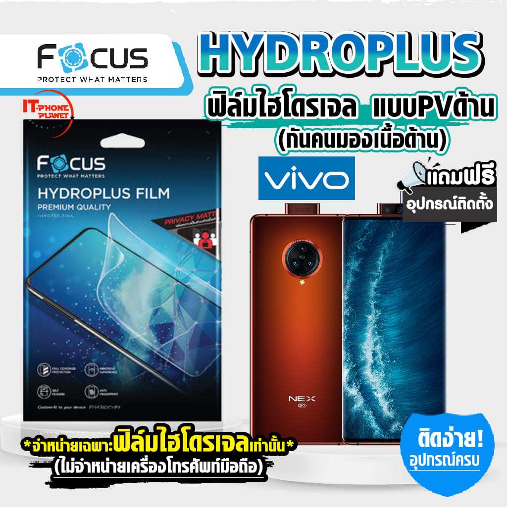 Focus Hydroplus ฟิล์มไฮโดรเจล แบบกันคนมอง  สำหรับ VIVO V29 5G|V27 5G|V25 Pro|NEX 3s 5G|X NOTE|X50 Pr