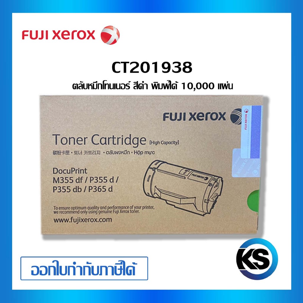 Fuji Xerox CT201938 สำหรับเครื่องปริ้นท์ Fuji Xerox DocuPrint P355d/ M355df/ P365d