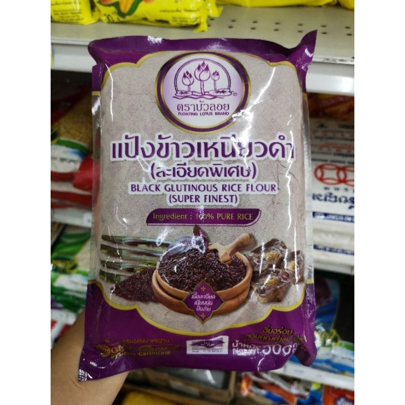 แป้งข้าวเหนียวดำ ตราบัวลอย 500g. (ยกลัง×20)