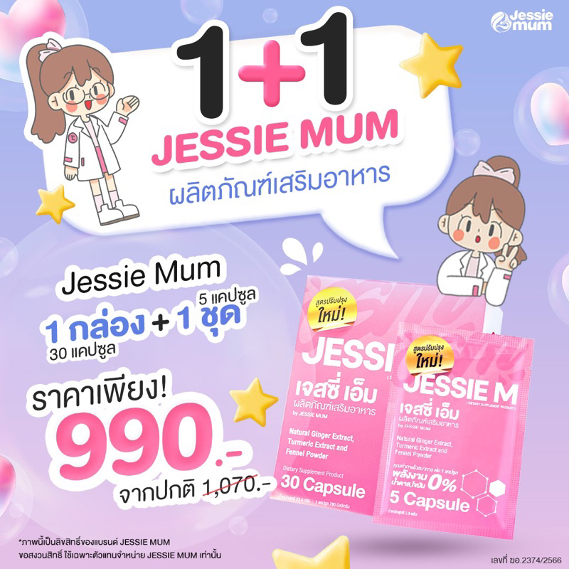 #ส่งฟรี Jessie Mum 🎁 ฟรี! eBook | เจสซี่มัม สมุนไพรเพิ่มน้ำนม อาหารเสริม กระตุ้นน้ำนม เจซี่มัม Jessi