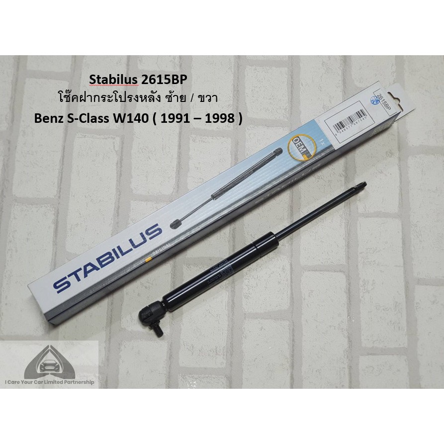 โช๊คฝากระโปรงหลัง (1 ข้าง) Benz W140 S-Class ( 1991 - 1998 ) Gas spring boot : Stabilus