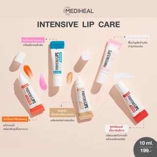 MEDIHEAL Labocare Panteno Lips ลิป เมดิฮีล ลาโบแคร์ แพนทีโน่ 10ml. พร้อมส่ง 7 สี