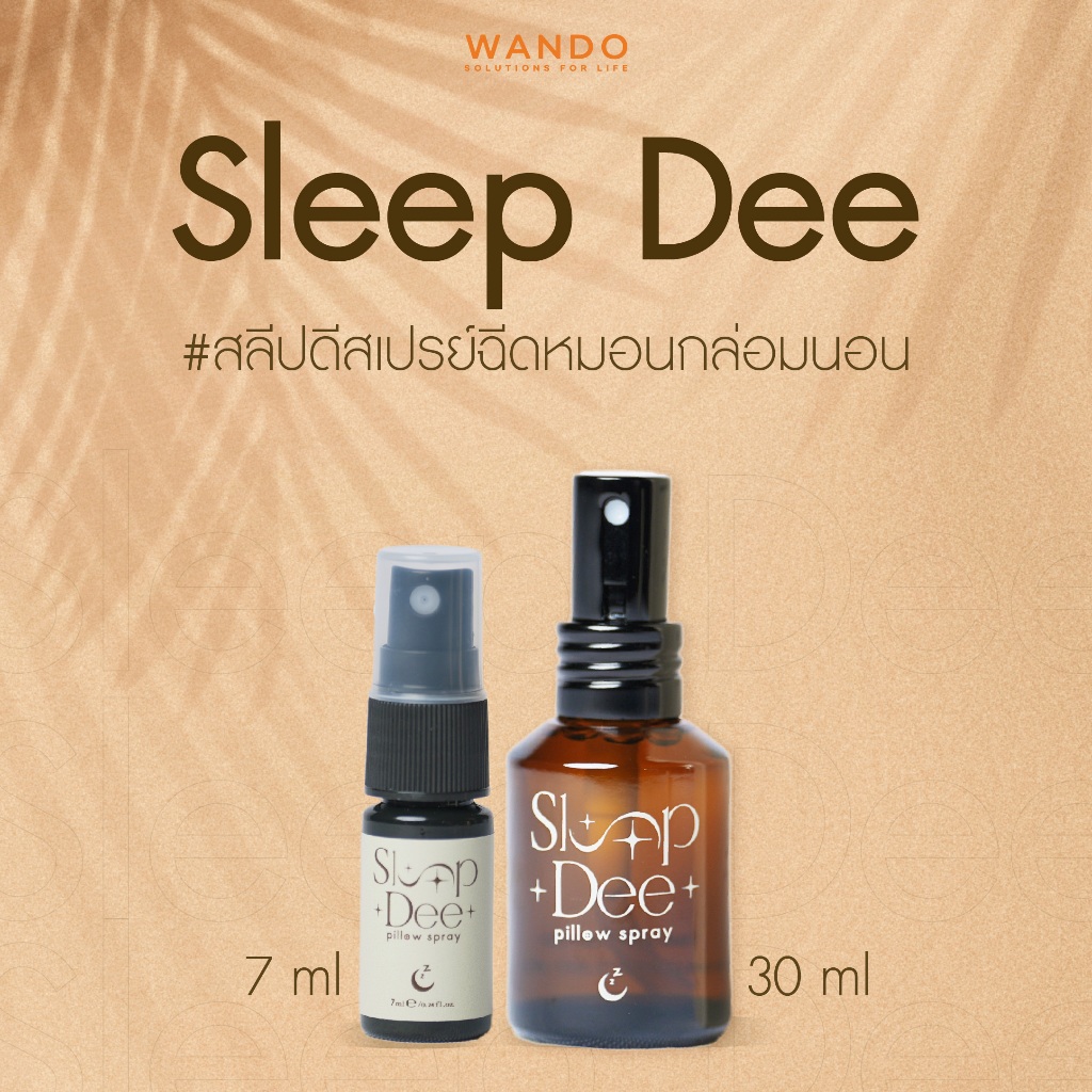 Sleep dee สเปรย์หอมกล่อมนอน สเปรย์ฉีดหมอน  สเปรย์นอนหลับ หลับสนิท ผ่อนคลาย pillow spray  (แพ็คคู่ขนาดใหญ่+ขนาดพกพา)