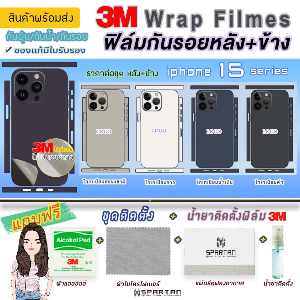 ฟิล์ม3Mแบบสี กันรอยหลัง+ขอบข้าง ฟิล์มรอบตัว 3M สีเครื่ิองi-phone15/15plus/15pro/15promax