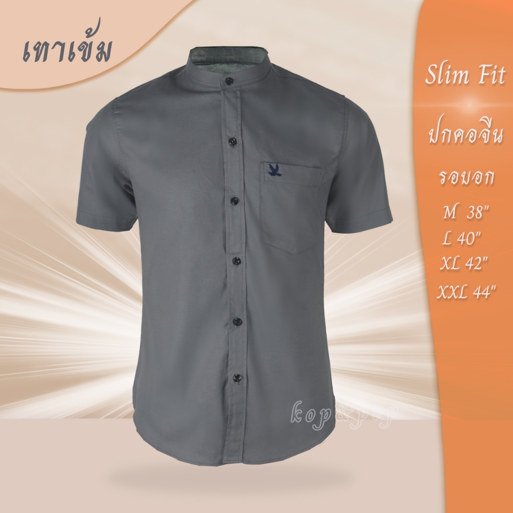 เสื้อเชิ้ต คอจีน แขนสั้น สีเทาเข้ม