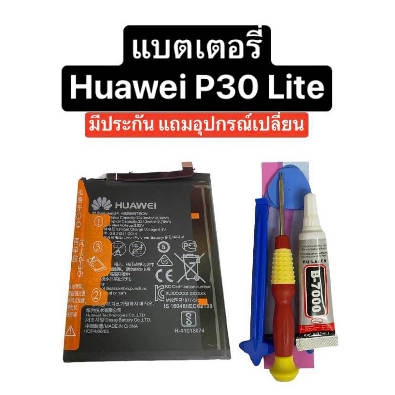 แบตเตอรี่ Huawei P30 lite แบตเตอรี่โทรศัพท์ Battery HB356687ECW แบตเตอรี่ p30lite / nova3i มีประกัน ส่งจากไทย แถมอุปกรณ์