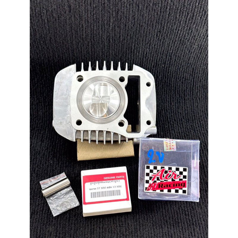 เสื้อ125iLED/msx ลูก57/2วาล์วหัวนูนสลัก13มิลปลอกสูบหนานอกโต64มิลใส่แคร้งเดิมได้เลยไม่ต้องขยายแคร้ง