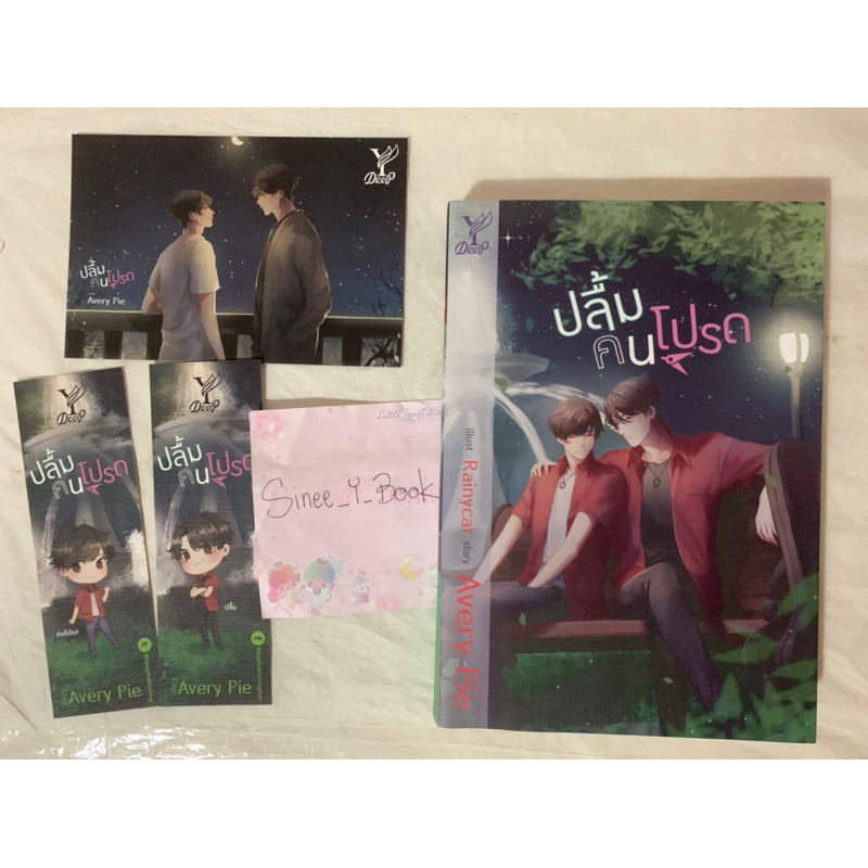 นิยายวาย ปลื้มคนโปรด by avery pie