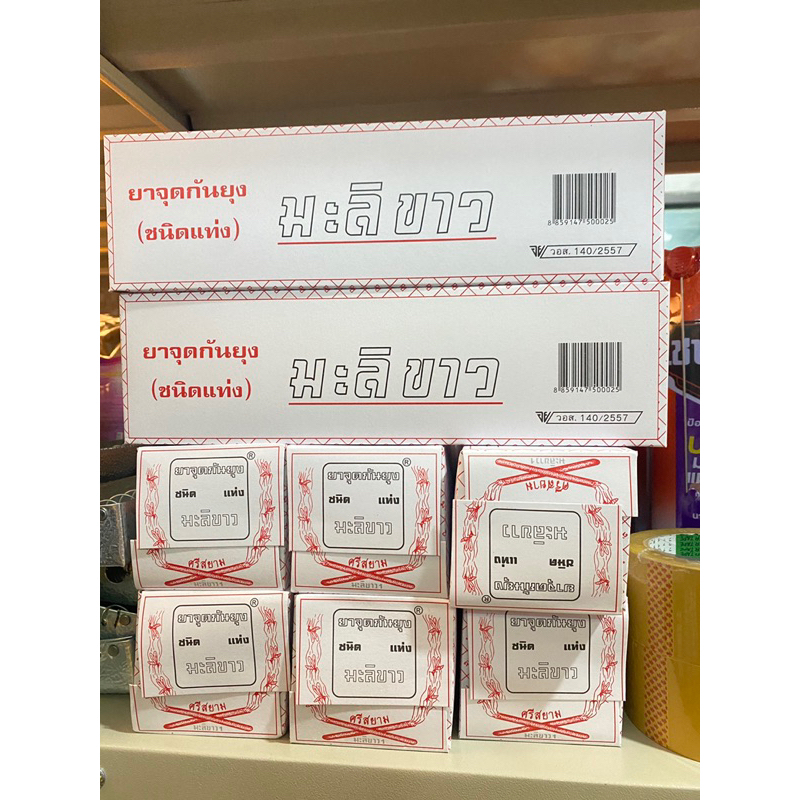 ราคาถูกพร้อมส่ง 100 แท่ง/กล่อง ยากันยุงแบบแท่ง #ยากันยุงมะลิขาว (สั่งครบ5กล่อง แถมรางใส่1 อัน)