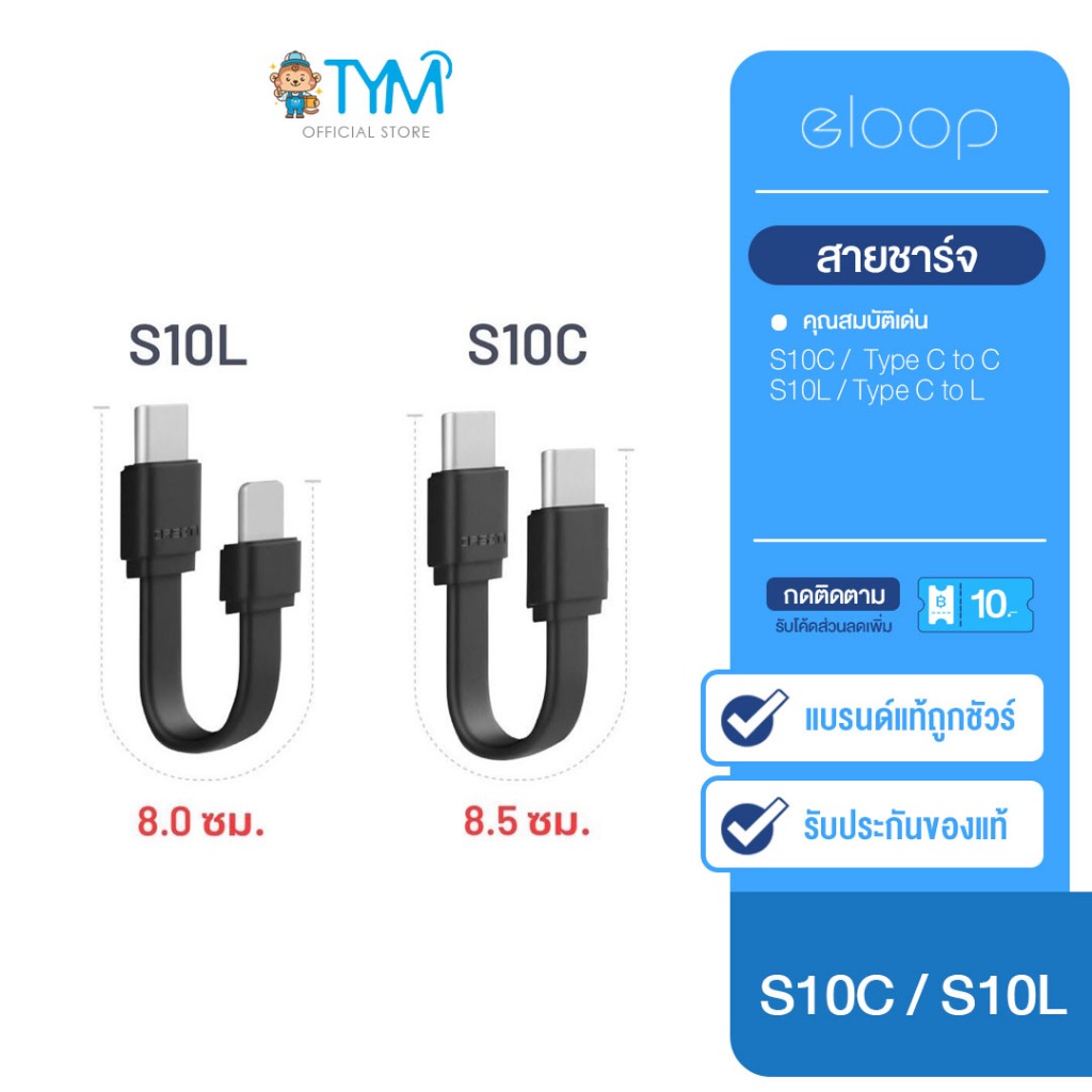 Eloop S10C / S10L สายสั้นชาร์จเร็ว USB Data Cable Type C to C / C to L