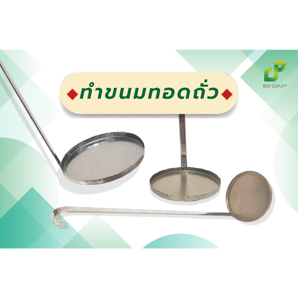 ทำถั่วทอด พิมพ์ถั่วทอด ที่พิมพ์ขนมถั่วทอดสแตนเลส