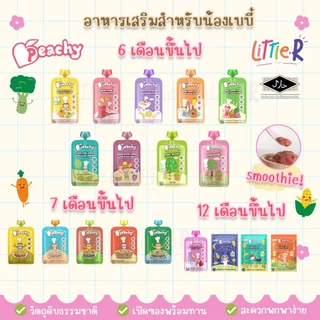ใหม่ พร้อมส่ง🌟Picnic Baby ปิคนิค เบบี้ อาหารเสริมสำหรับเด็ก มีฮาลาล peachy organeh only organics