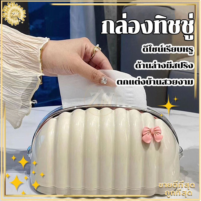 กล่องทิชชู่ กล่องใส่ทิชชู ด้านล่างมีสปริง ช่วยให้หยิบทิชชู่ง่ายขึ้น ดีไซน์เรียบหรู ตั้งวางได้ทุกที่ ตกแต่งบ้านสวยงาม