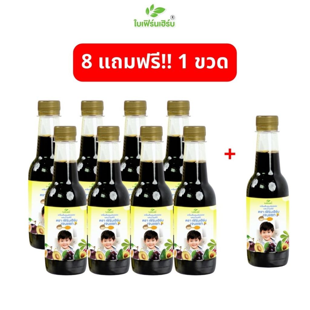 เฟิร์นเฮิร์บเจนแซท (8แถม1)เซตคุ้ม! วิตามินรวมเด็ก เจริญอาหาร เพิ่มน้ำหนัก แก้ท้องผูก