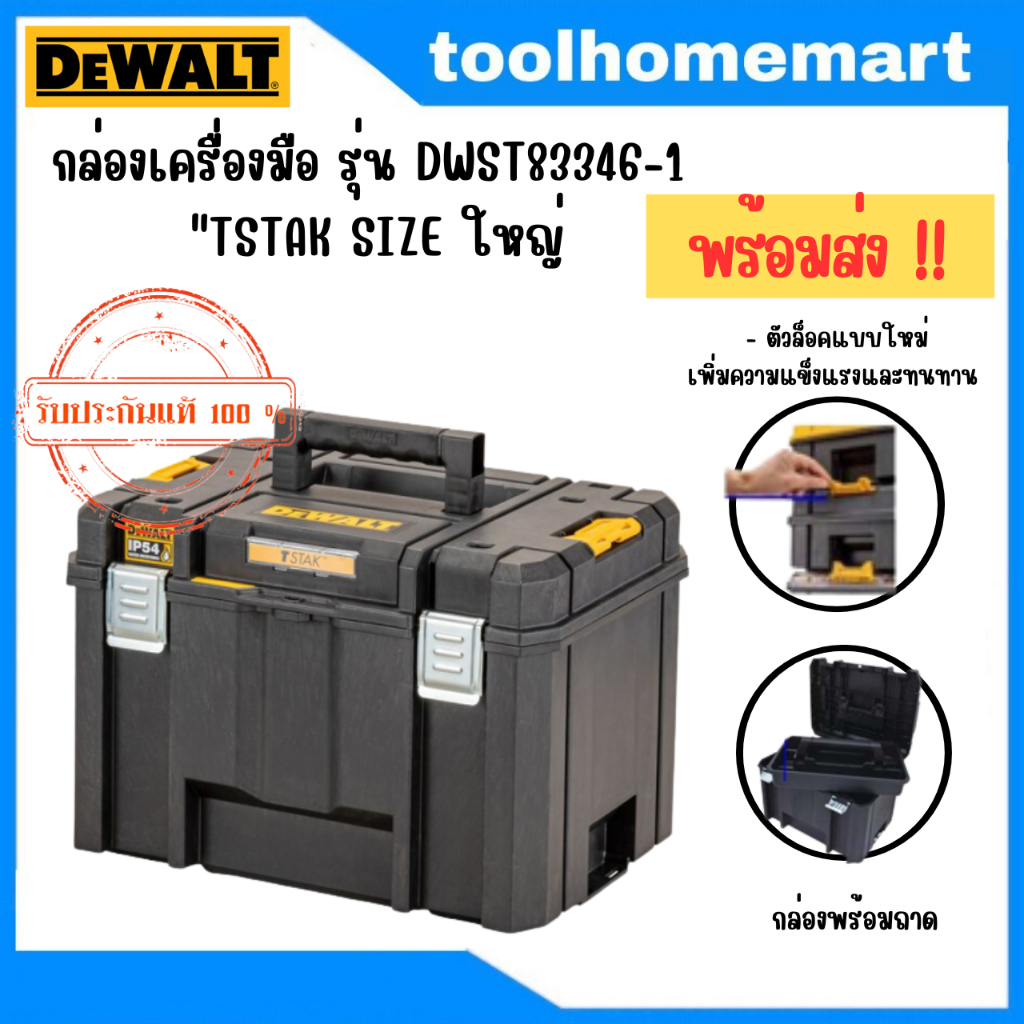 DEWALT ชุดกล่องเครื่องมือ รุ่น DWST83346-1 TSTAK