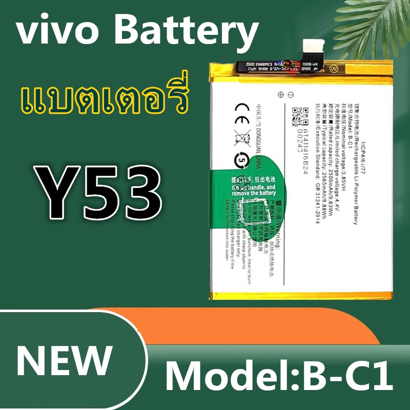 แบตเตอรี่ แบตเตอรี่มือถือ วีโว่ vivo Y53 Battery vivo 1606 แบต vivo Y53/B-C1