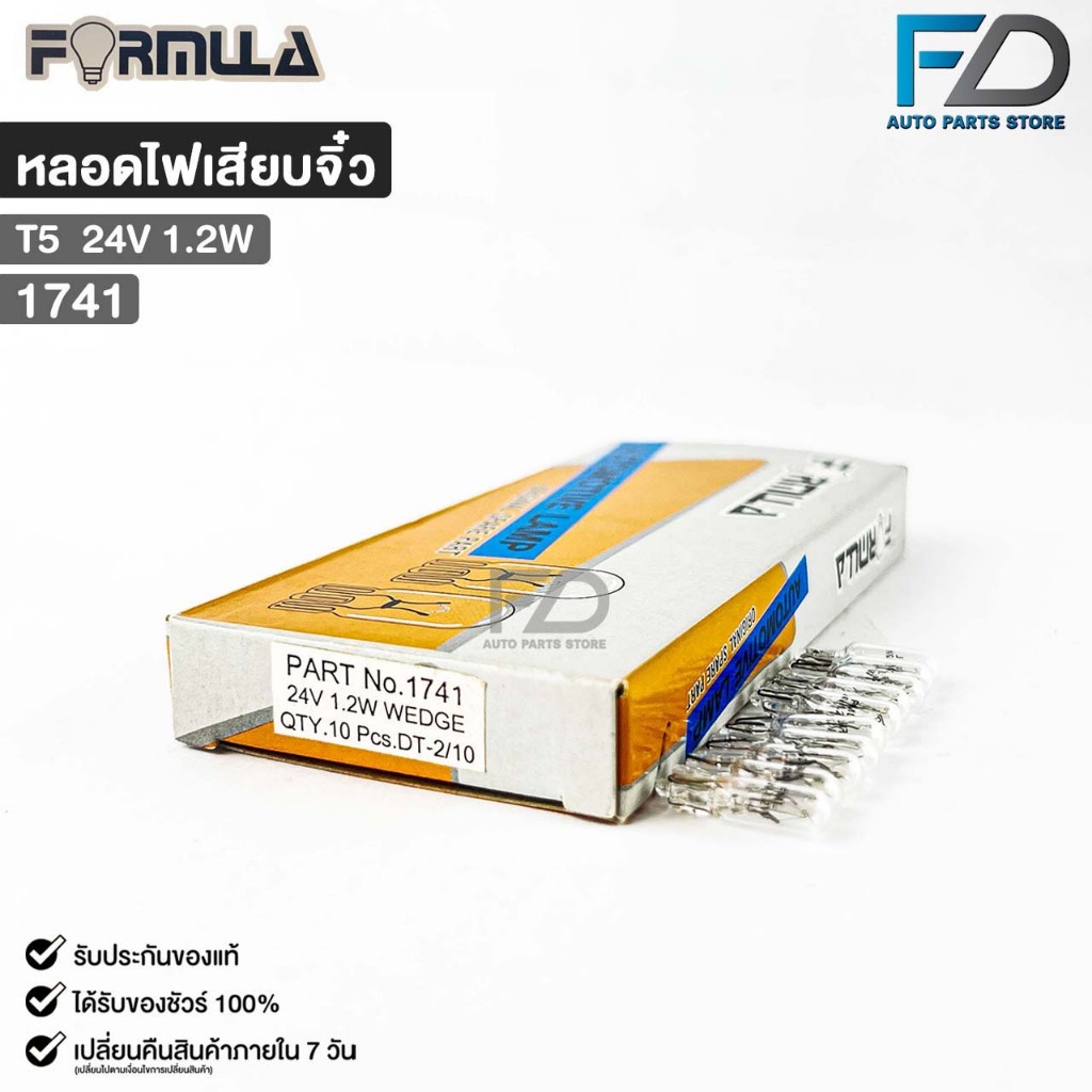 หลอดไฟเสียบจิ๋ว FORMULA T5 24V 1.2W ( 1 กล่อง 10 ดวง ) รหัส 1741