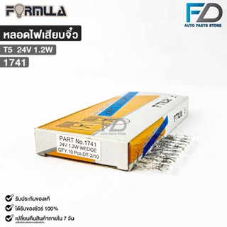 หลอดไฟเสียบจิ๋ว FORMULA T5 24V 1.2W ( 1 กล่อง 10 ดวง ) รหัส …