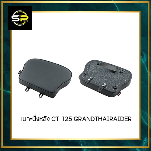 เบาะนั่งหลัง CT-125 GRANDTHAIRAIDER